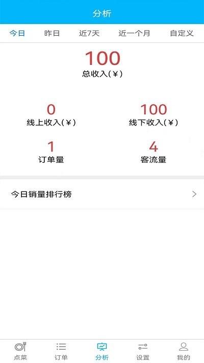 欢旦扫码点餐app下载,欢旦扫码点餐,点餐app