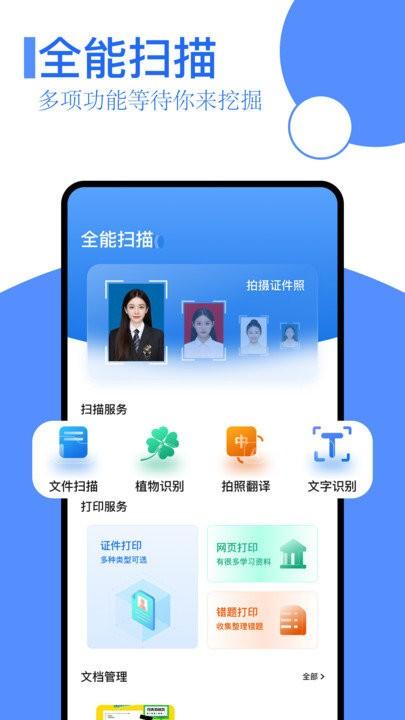 扫描王全能app下载,扫描王全能,扫描app,识别app