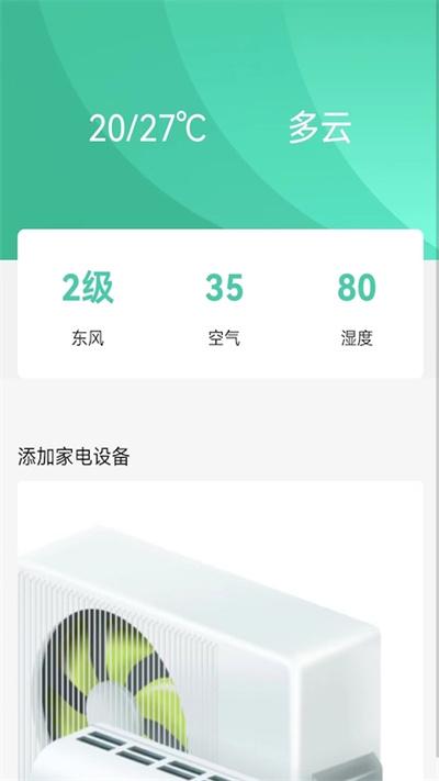 万能空调遥控器家软件下载,万能空调遥控器家,遥控app