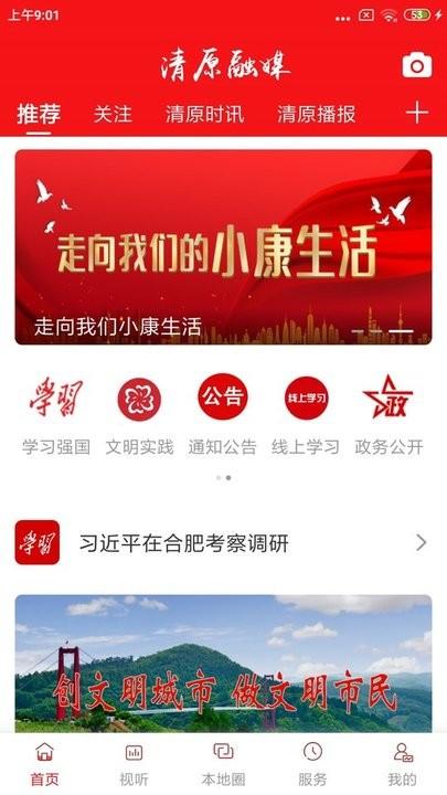 清原融媒官方版下载,清原融媒,融媒app,新闻app