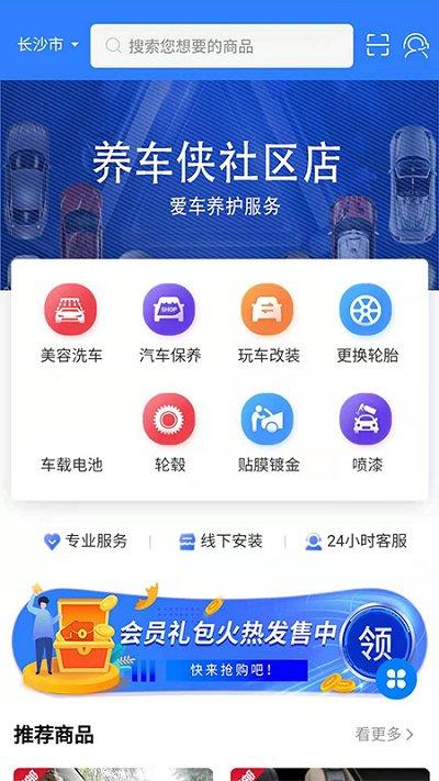养车侠社区店app下载,养车侠,汽车app,配件app