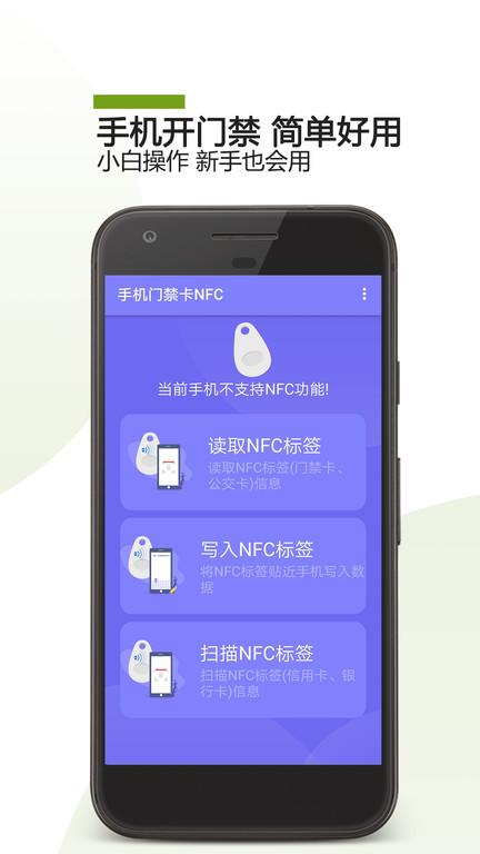 掌上nfc门禁卡app下载,门禁卡app,掌上nfc门禁卡