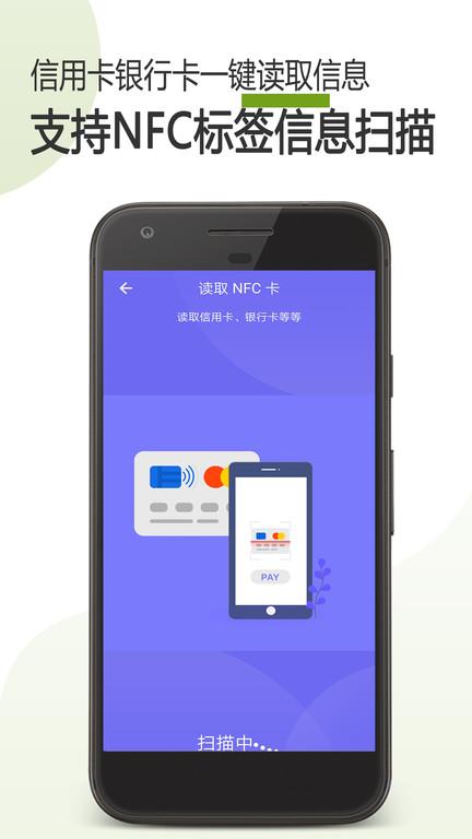 掌上nfc门禁卡app下载,门禁卡app,掌上nfc门禁卡
