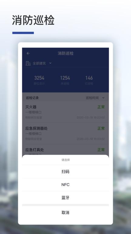 远想云手机版下载,远想云,消防app,管理app