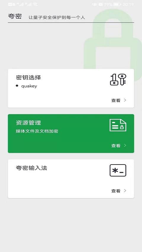 夸密输入法下载,夸密,加密app,文字app