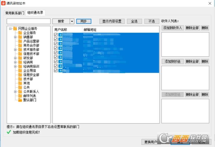 网易企业通讯录服务,stmp,帮助.