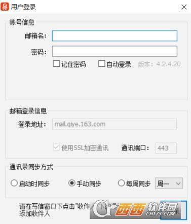 网易企业通讯录服务,stmp,帮助.