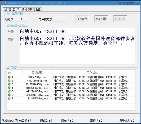 无限发邮件教育协议绿色版,秒弹窗国外教育邮件协议.