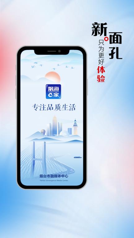 烟海E家app下载,烟海e家,资讯app,烟台app