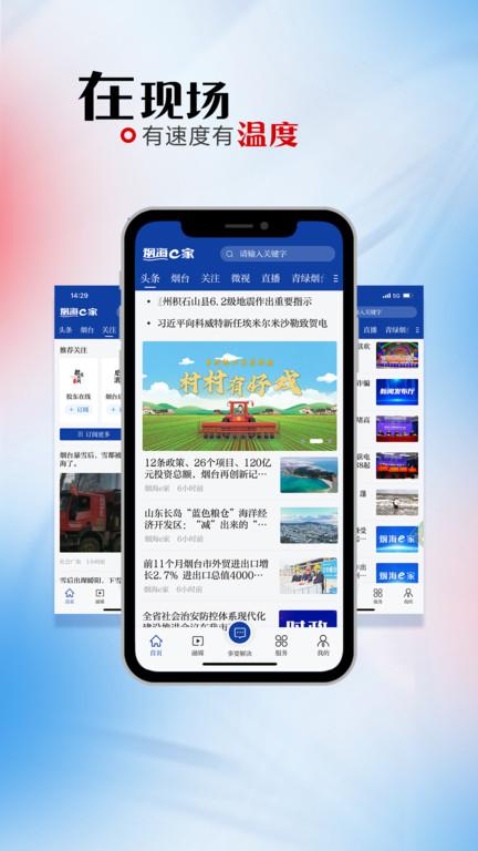烟海E家app下载,烟海e家,资讯app,烟台app
