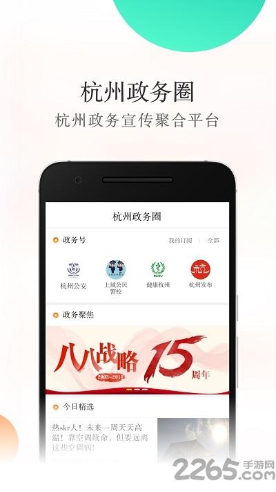 杭加新闻客户端(更名杭州新闻)下载,杭加新闻,杭州,新闻app