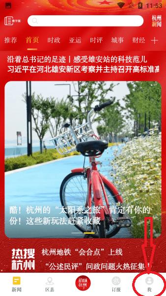杭加新闻客户端(更名杭州新闻)下载,杭加新闻,杭州,新闻app