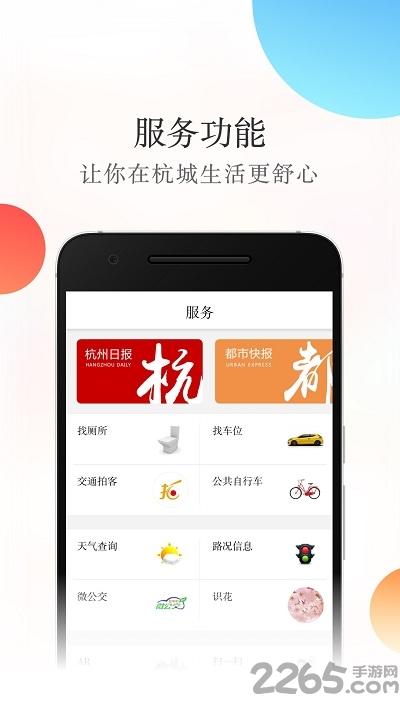 杭加新闻客户端(更名杭州新闻)下载,杭加新闻,杭州,新闻app