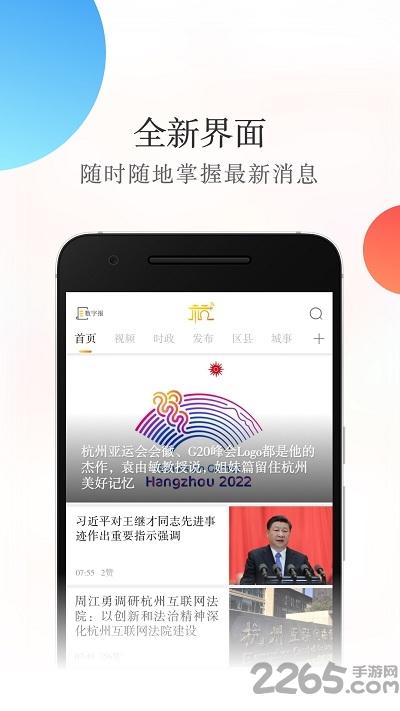 杭加新闻客户端(更名杭州新闻)下载,杭加新闻,杭州,新闻app