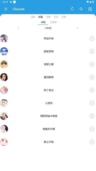 clousx6软件官方版下载,clousx6,工具app