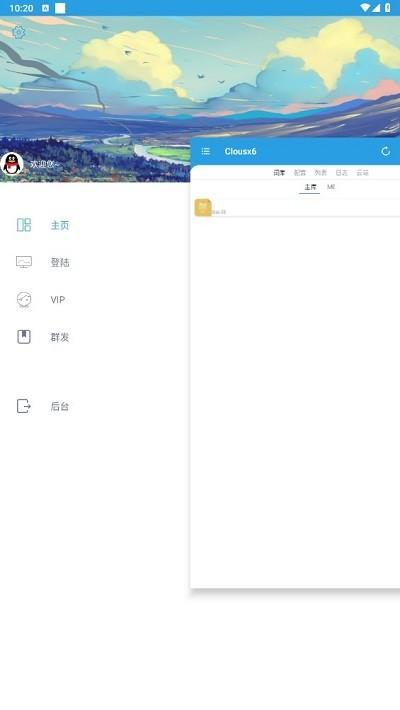 clousx6软件官方版下载,clousx6,工具app