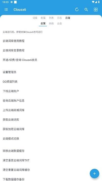 clousx6软件官方版下载,clousx6,工具app