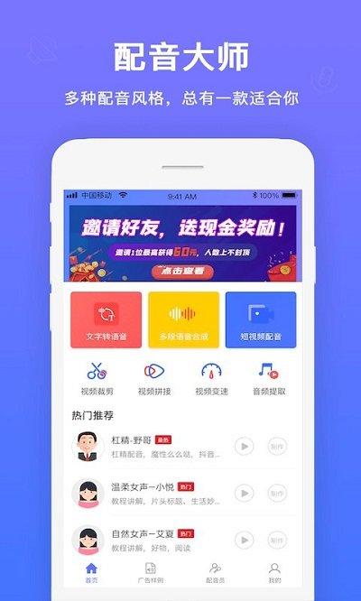 配音大师软件下载,配音大师,配音app