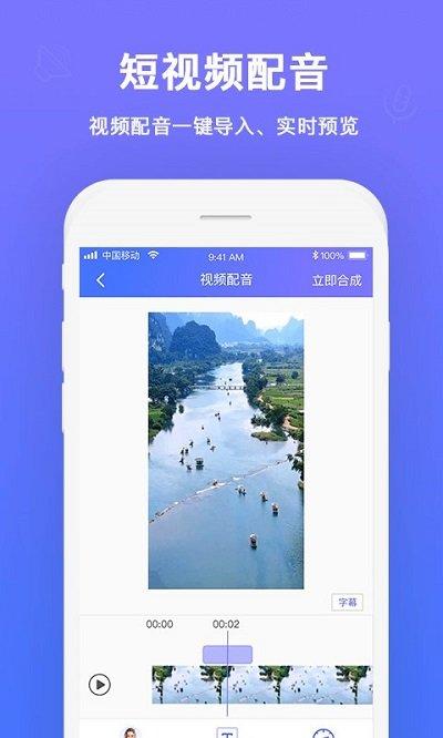 配音大师软件下载,配音大师,配音app