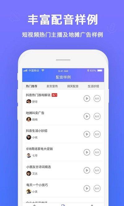 配音大师软件下载,配音大师,配音app