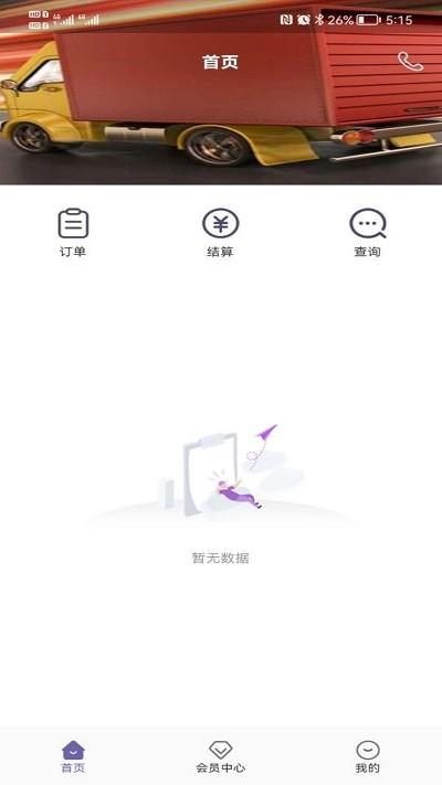 同程配货主官方版下载,同程配货主,货运app,物流app