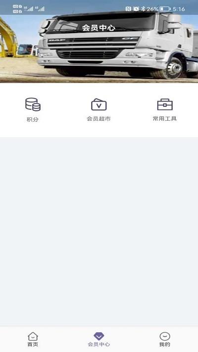 同程配货主官方版下载,同程配货主,货运app,物流app