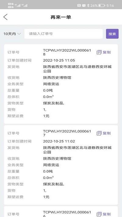 同程配货主官方版下载,同程配货主,货运app,物流app