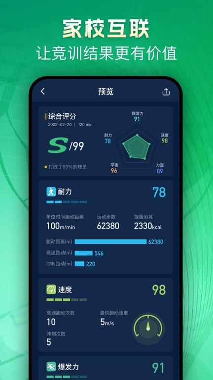 茵战团队版app下载,茵战,球队app,管理app