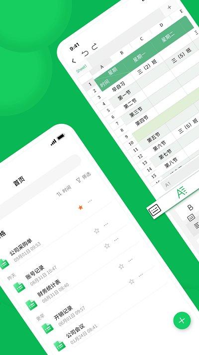 若千Excel表格手机版软件下载,若千Excel表格,表格app