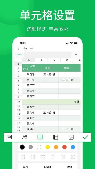 若千Excel表格手机版软件下载,若千Excel表格,表格app