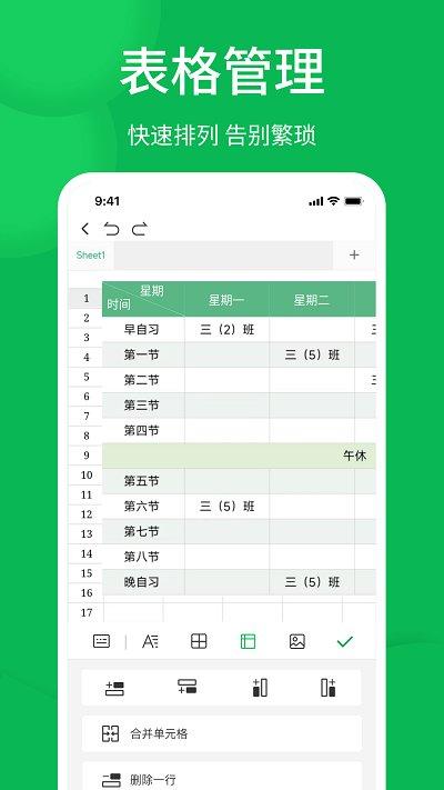 若千Excel表格手机版软件下载,若千Excel表格,表格app