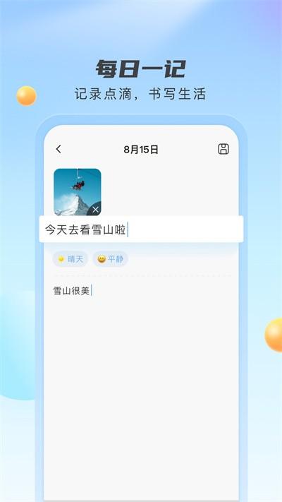 云雀天气最新版下载,云雀天气,记录app,日记app