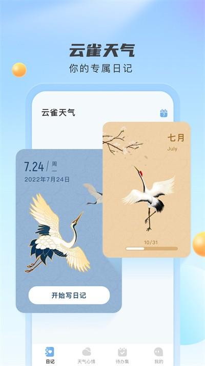 云雀天气最新版下载,云雀天气,记录app,日记app