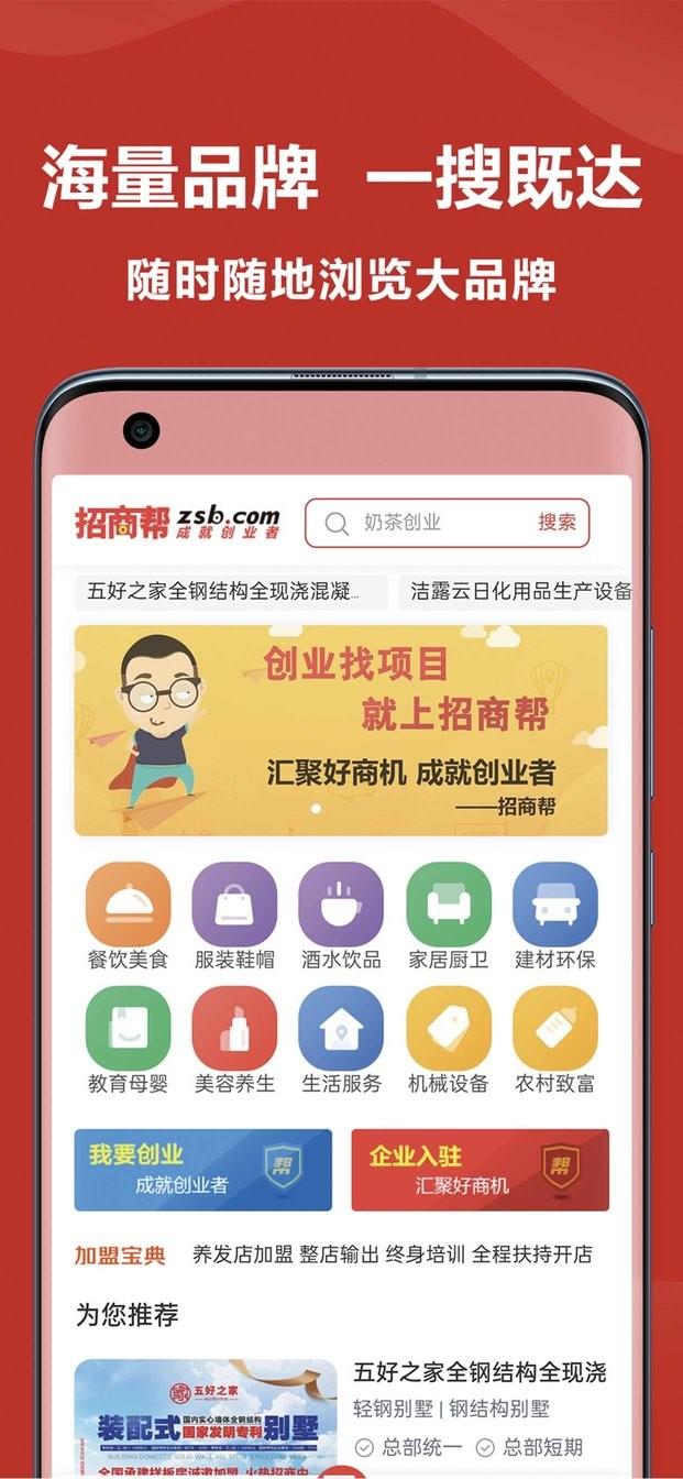 招商帮平台下载,招商帮,招商app,创业app