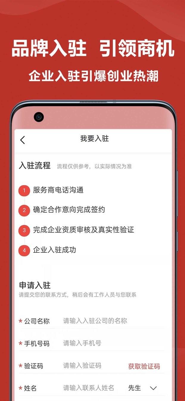 招商帮平台下载,招商帮,招商app,创业app