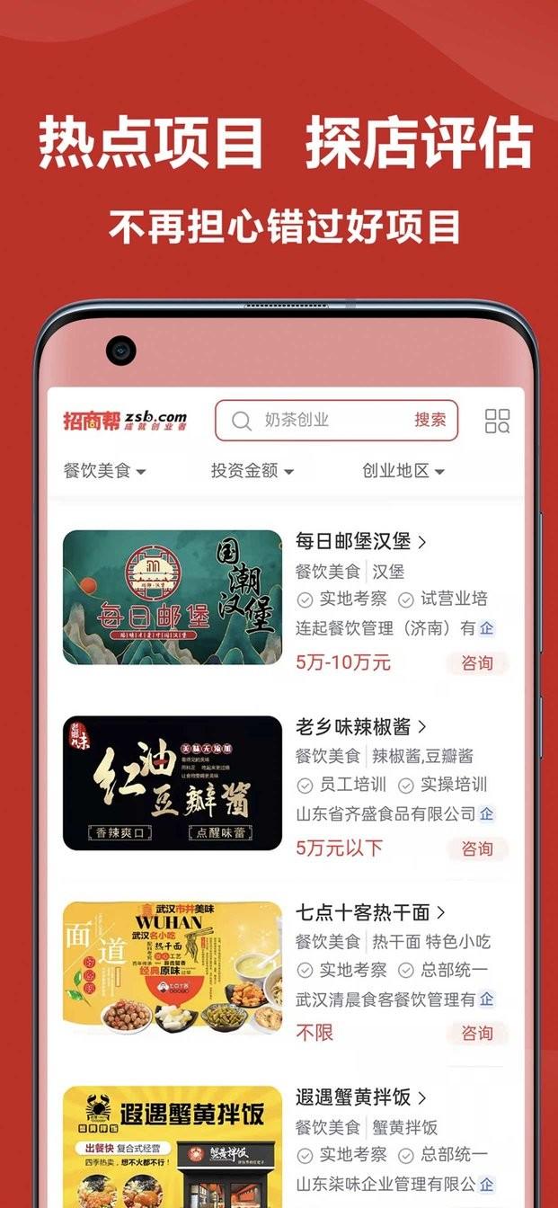 招商帮平台下载,招商帮,招商app,创业app