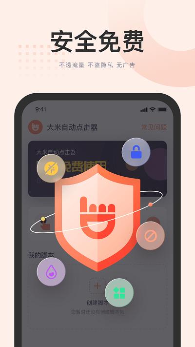 大米点击器手机版下载,大米点击器,点击器app,连点器app