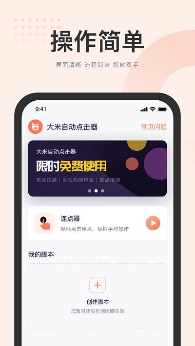 大米点击器手机版下载,大米点击器,点击器app,连点器app