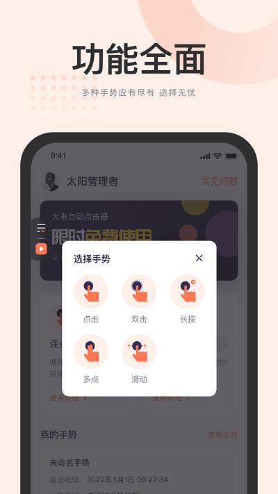大米点击器手机版下载,大米点击器,点击器app,连点器app