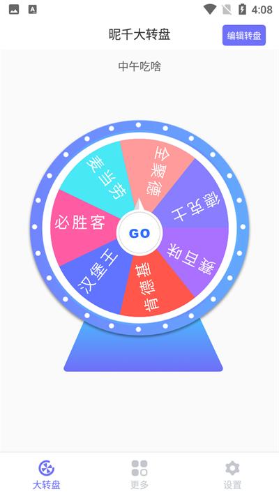 昵千大转盘app下载,昵千大转盘,转盘app,决定app