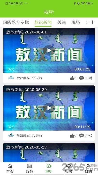敖汉融媒体中心下载,敖汉融媒,内蒙古app,新闻app