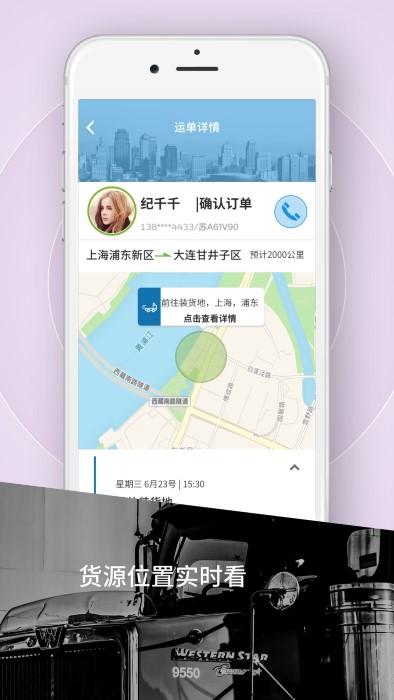 霍e运货主app下载,霍e运货主,办公app