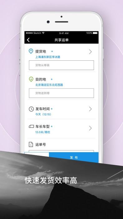 霍e运货主app下载,霍e运货主,办公app