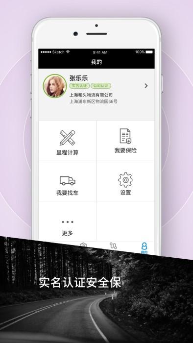 霍e运货主app下载,霍e运货主,办公app
