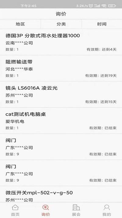 北海兴业新能源综合服务平台下载,北海兴业,新能源app,资讯app