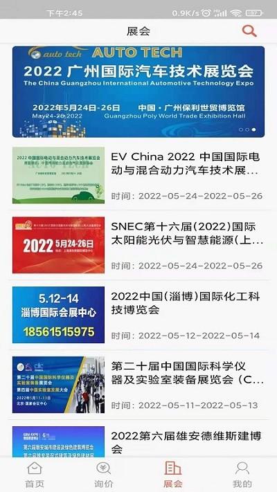 北海兴业新能源综合服务平台下载,北海兴业,新能源app,资讯app