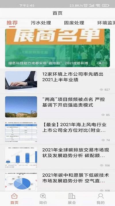 北海兴业新能源综合服务平台下载,北海兴业,新能源app,资讯app