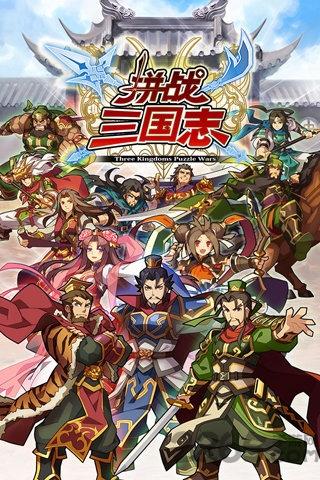三国志转珠大战内购破解版下载,三国志转珠大战,三国游戏,消除游戏,策略游戏