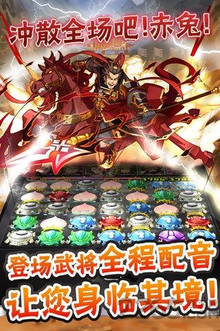 三国志转珠大战内购破解版下载,三国志转珠大战,三国游戏,消除游戏,策略游戏