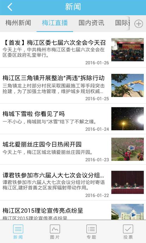 无线梅州app下载,无线梅州,新闻app,梅州